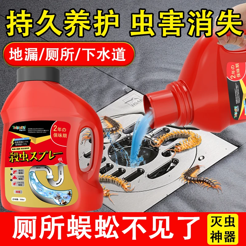 蜈蚣消灭神器厕所下水道专用杀虫剂浴室卫生间强效清理蜈蚣除虫药
