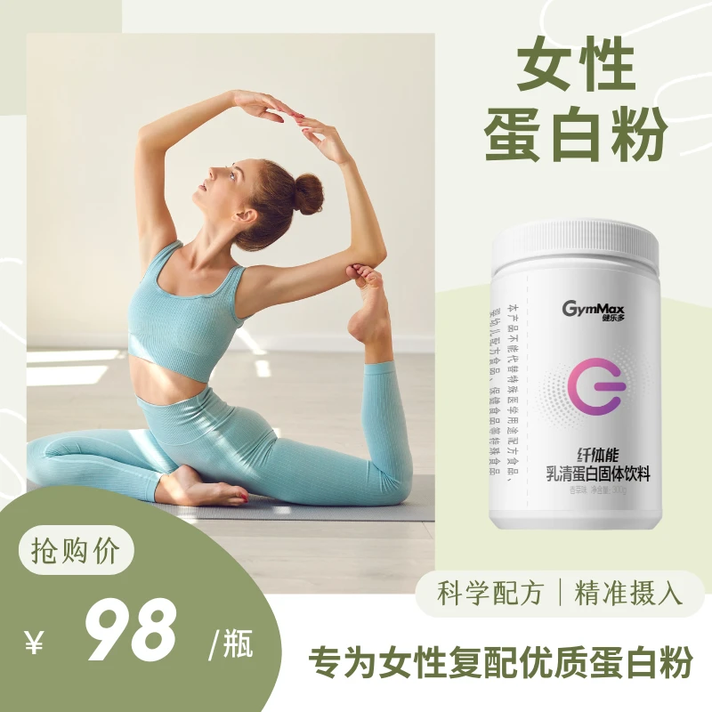 【纤能蛋白粉】健乐多女性乳清蛋白粉新西兰原料补充营养汤臣倍健
