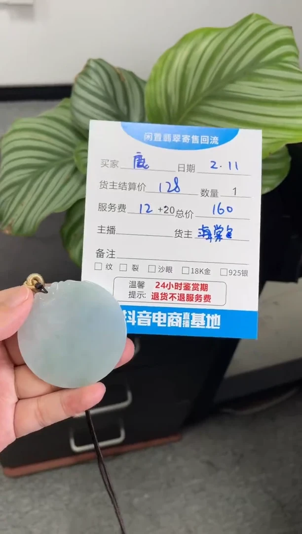 【闪购商品】翡翠颈饰未镶嵌颈饰