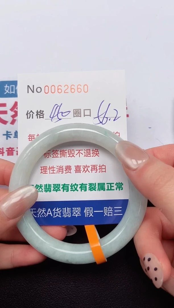 【闪购商品】翡翠手镯未镶嵌 0062660