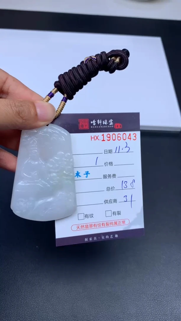 未镶嵌挂件翡翠哈轩 挂件1
