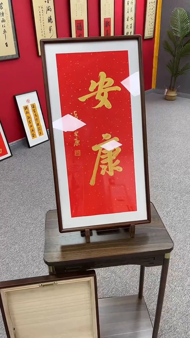 书法安康-有机玻璃实木画框