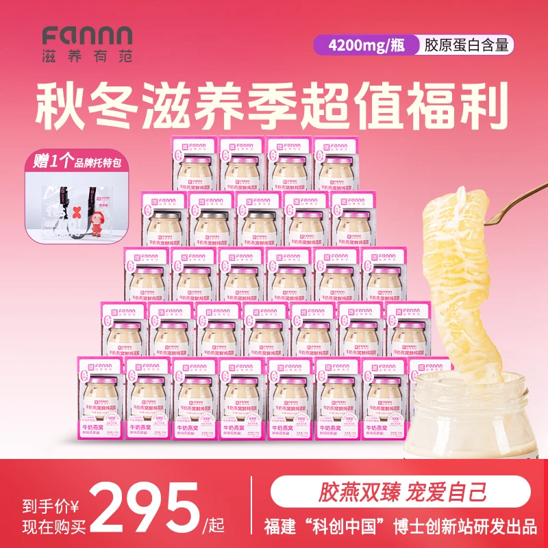 【滋养有范】牛奶鲜炖燕窝花胶营养代餐滋补胶原蛋白开盖即食150g