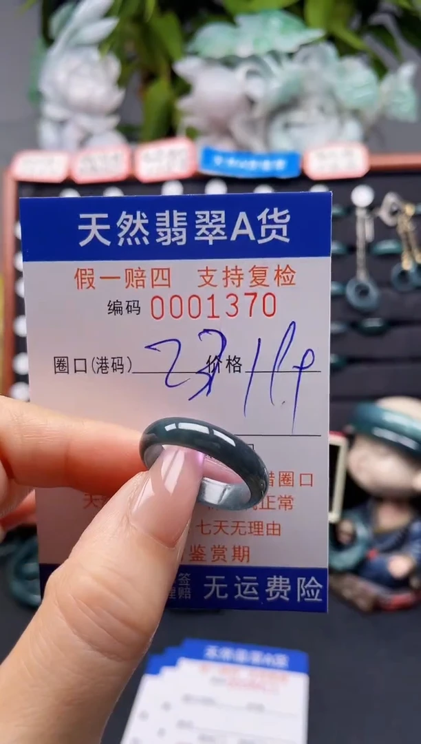 未镶嵌戒指翡翠23*1370