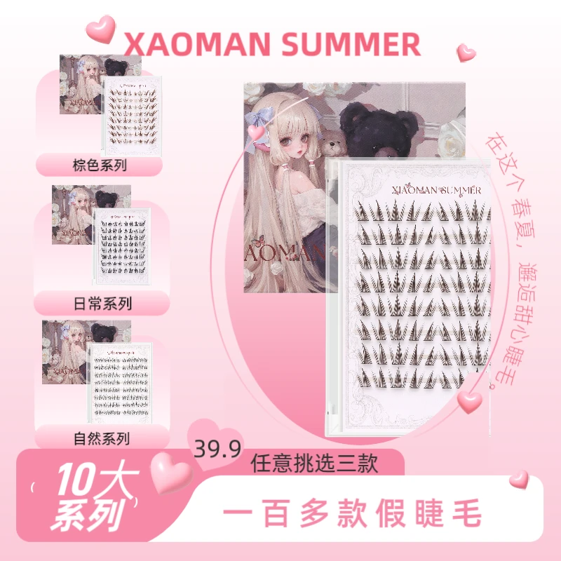 小满春夏假睫毛、任选三盒（联系客服备注款式）