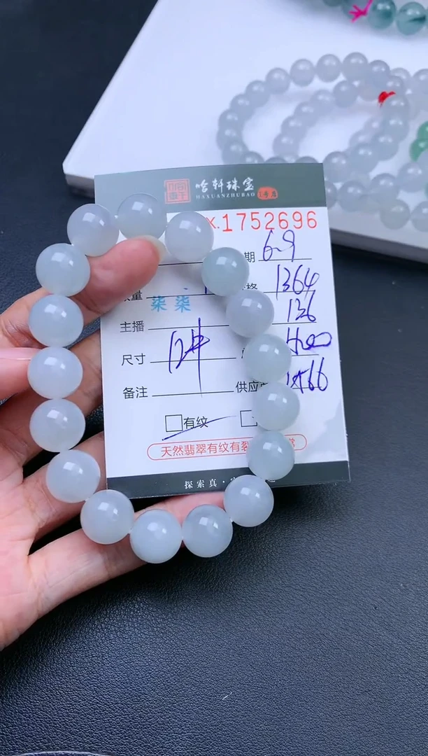 翡翠挂件未镶嵌哈轩 手串1(有纹有裂)1