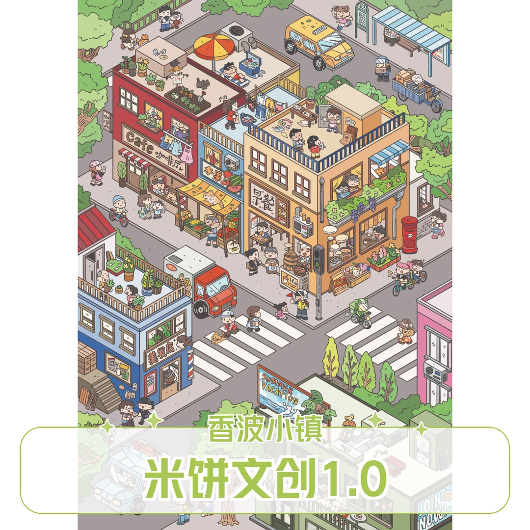 米饼文创1.0香波小镇系列3D立体小屋造景贴纸Diy解压贴纸手账贴纸