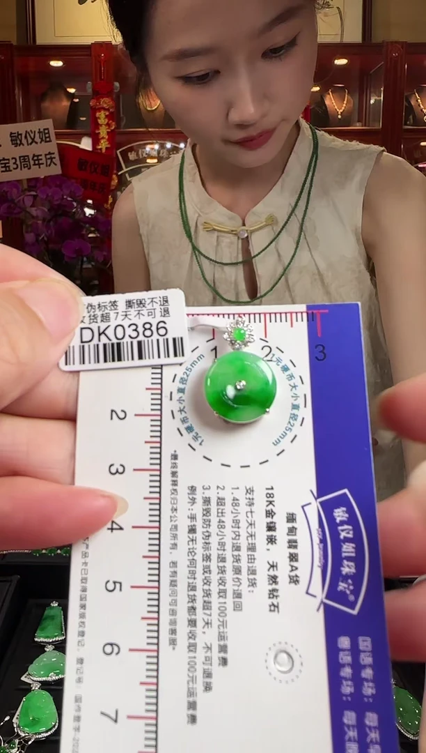 翡翠18K金镶嵌颈饰DK0386冰绿平安扣