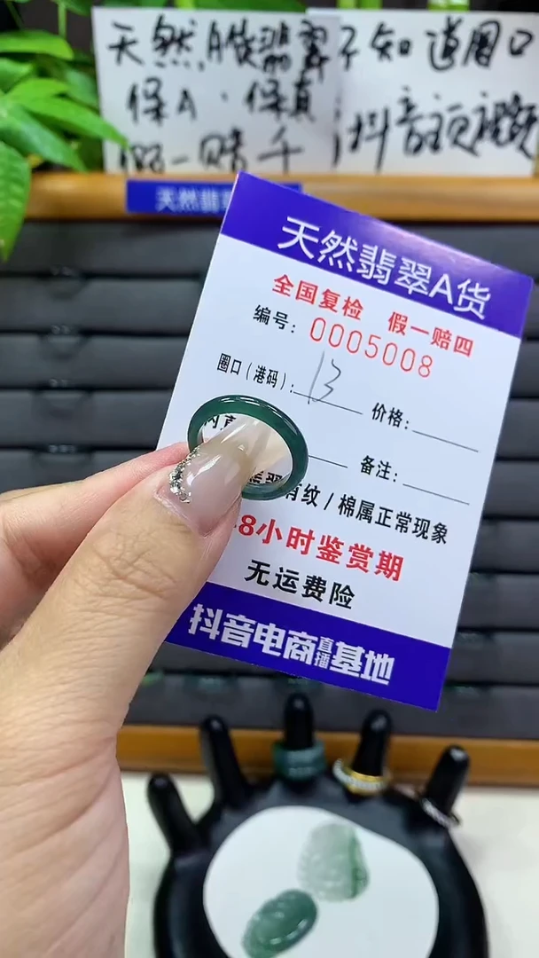 【闪购商品】翡翠戒圈未镶嵌天然翡翠A货5008