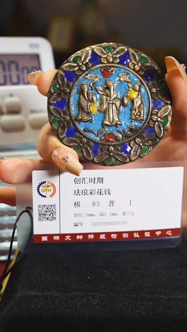 铜珐琅彩福禄寿三星花钱/4905