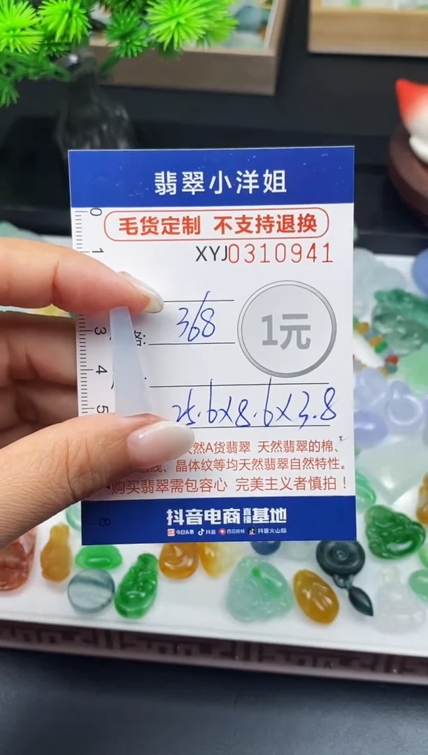 未镶嵌定制翡翠毛货商品 不退换/ 0941