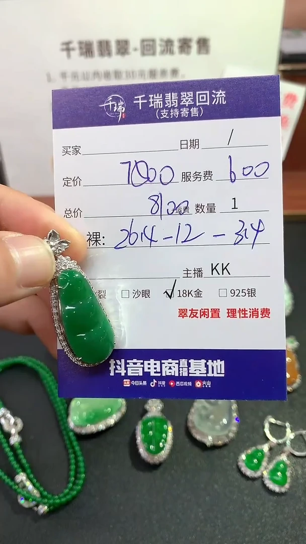 【闪购商品】翡翠吊坠(不含链)18K金镶嵌豆子回流不退不换|8100+0