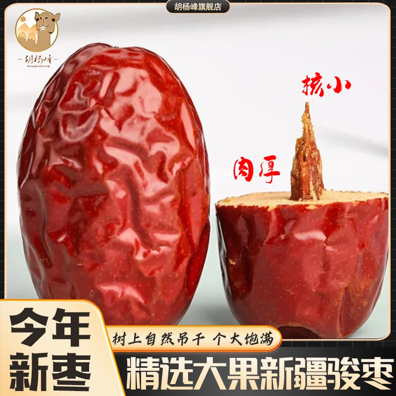 新疆和田骏大枣干货新鲜优质1斤新疆大红枣