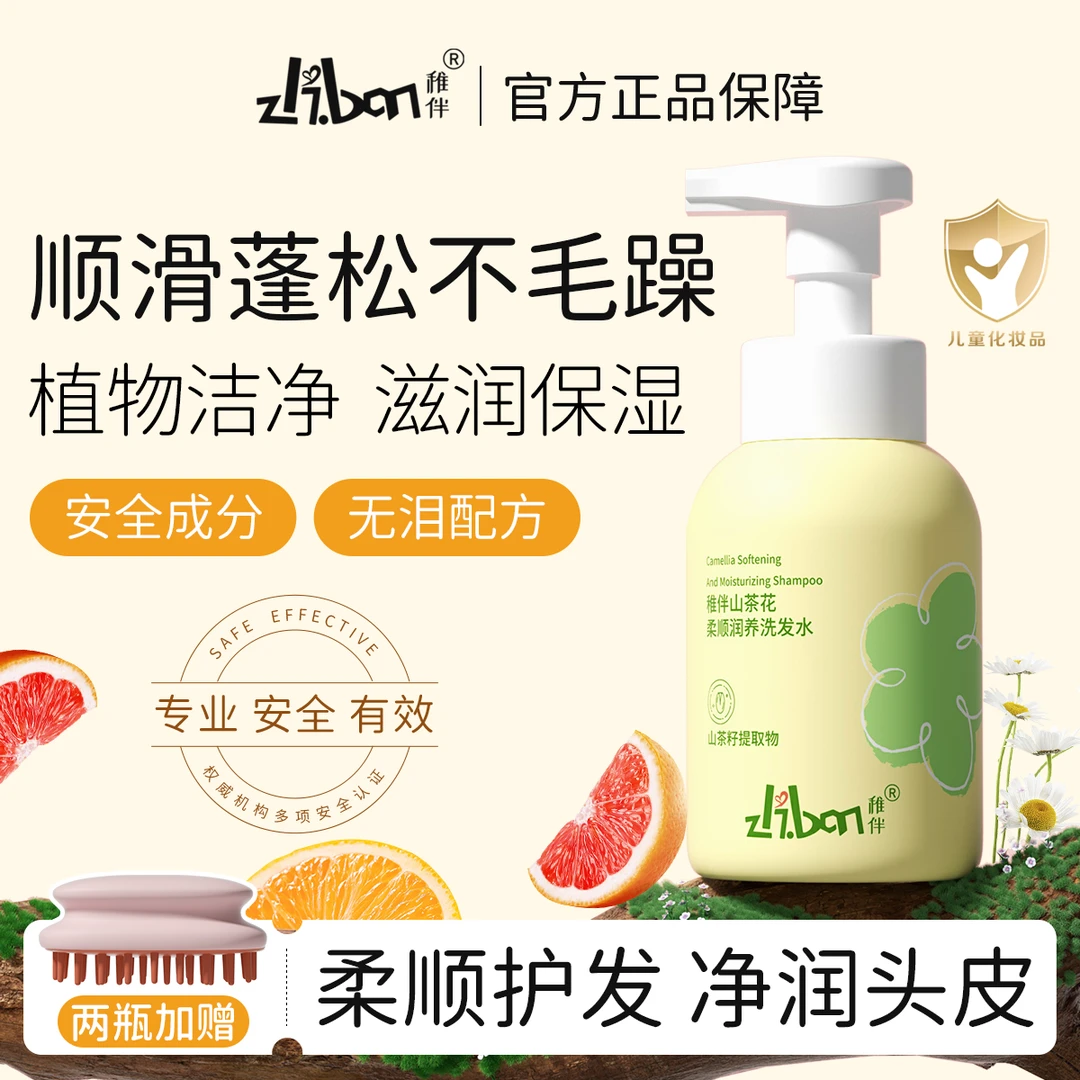 稚伴儿童洗发水洗发露1-6-12岁轻盈护发留香女孩男孩通用官方正品