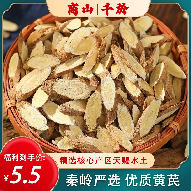陕西黄芪无硫新货可搭配枸杞煲汤食材