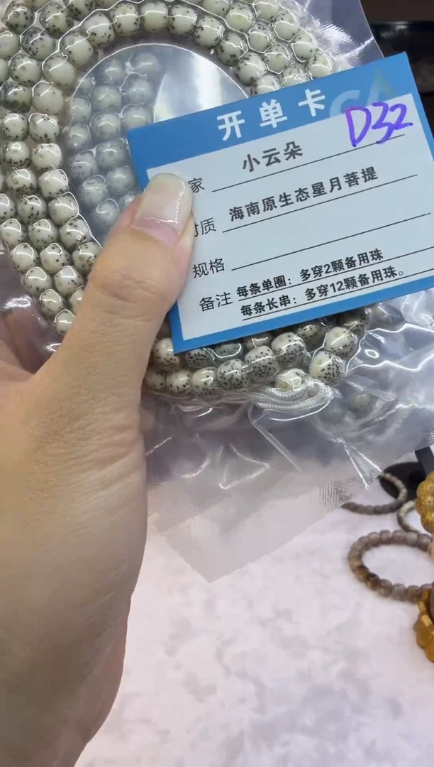 手串星月菩提D32