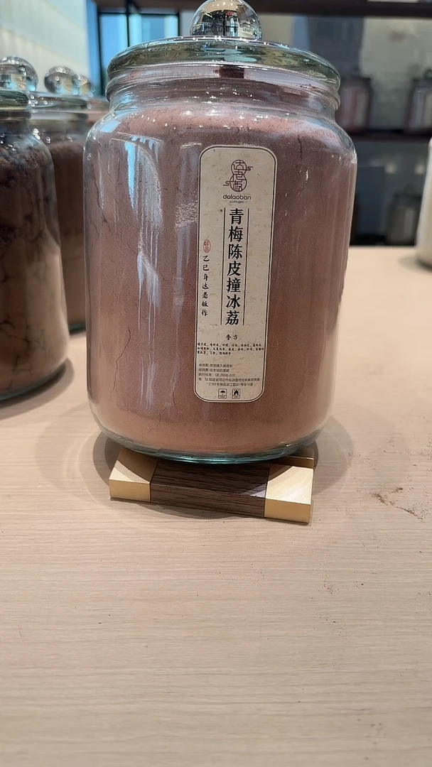 香粉青梅陈皮撞冰荔玻璃罐700克