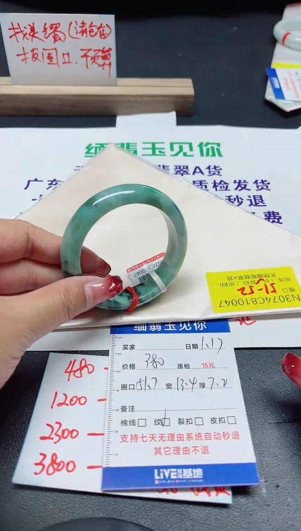 【闪购商品】翡翠手镯未镶嵌51.7/10047