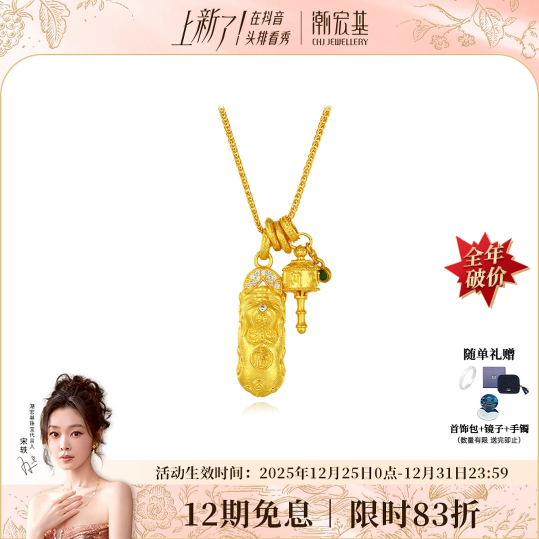 【限时折扣】潮宏基臻金瑞佑瑞兽黄金貔貅项链六字真言转经筒@0521