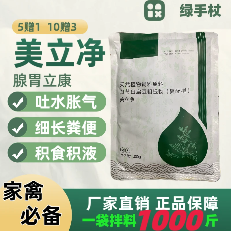 美立净家禽腺胃康鸡鸭鹅鹌鹑鸽子芦丁鸡用天然植物饲料原料添加剂