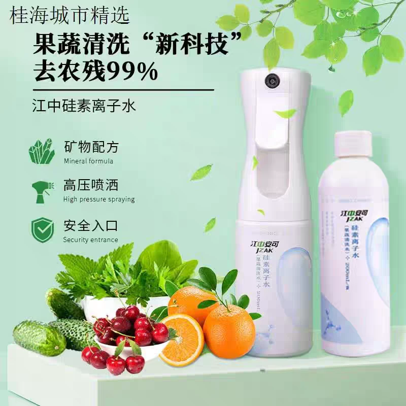 【到期2026-4-23】1个硅素离子果蔬清洁喷雾外壳+3个替换装200ml