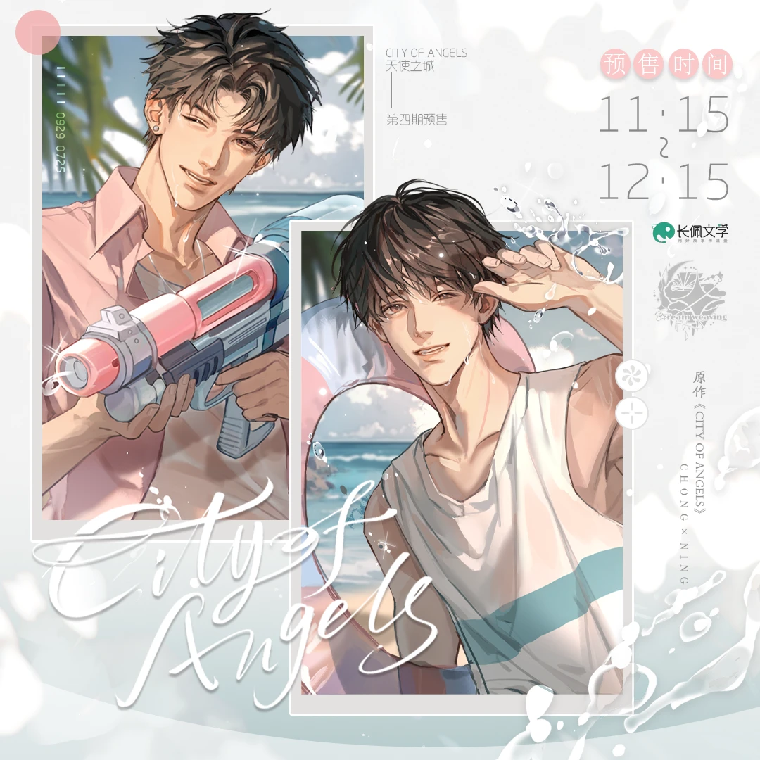 官谷City of angels天使之城四期正版周边徽章吧唧明信片星光创本