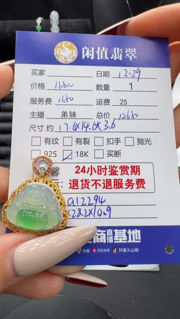 吊坠(不含链)18K金镶嵌翡翠芳?翡翠吊坠