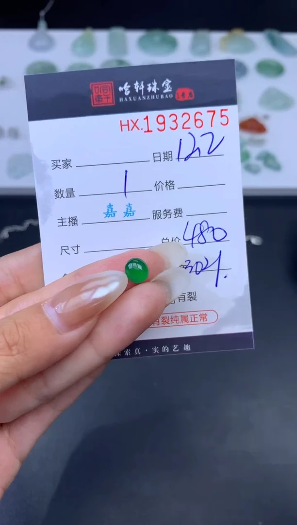 未镶嵌挂件翡翠哈轩 裸石1