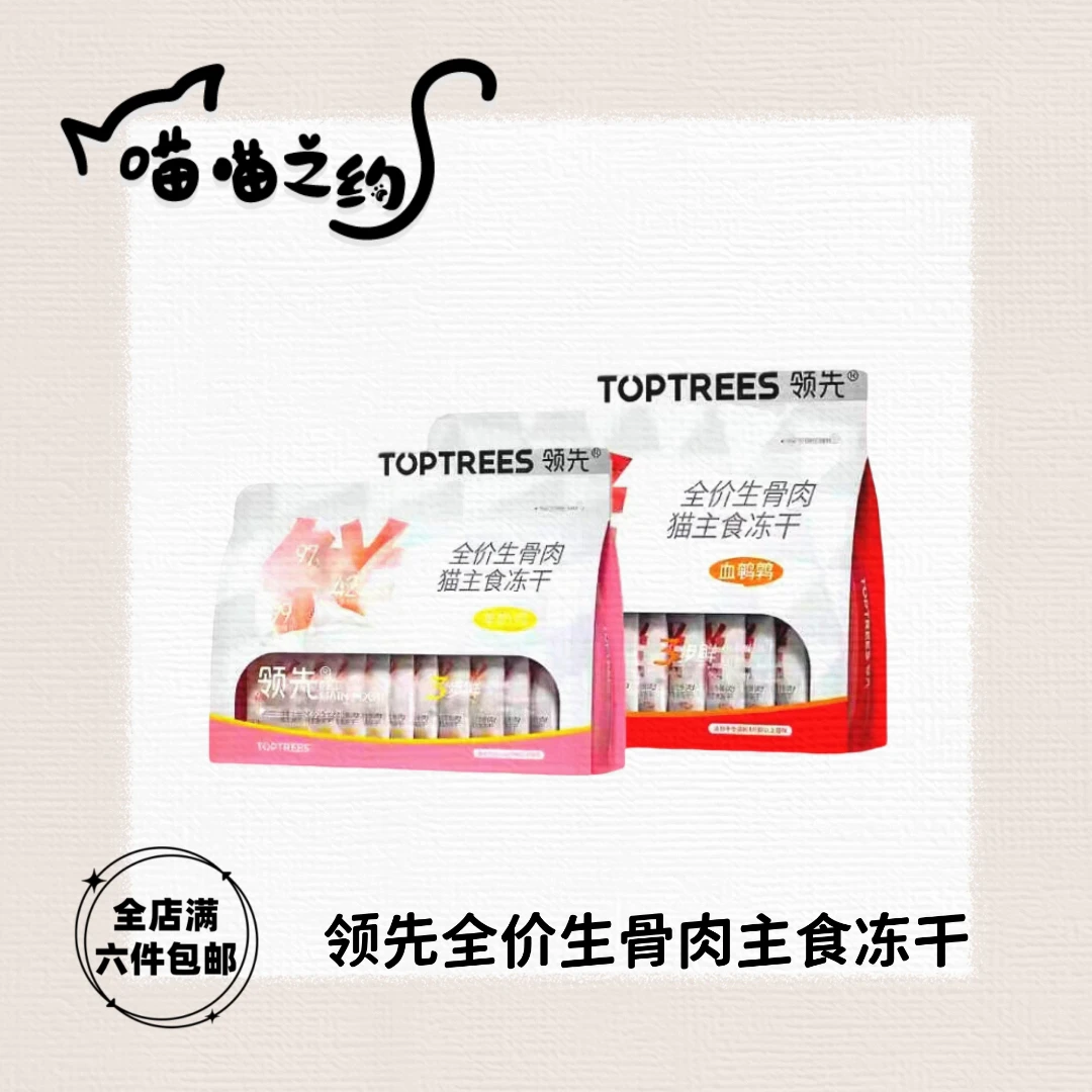 【全店满六件包邮】领先全价生骨肉猫主食冻干增肥发腮营养猫粮