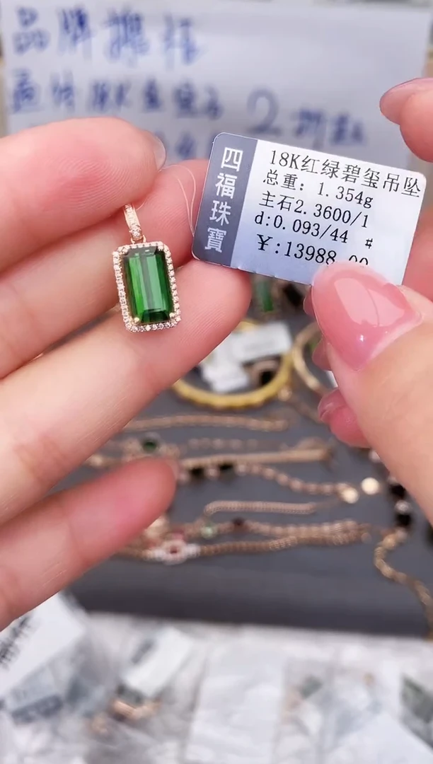 颈饰18K金镶嵌碧玺--专柜--