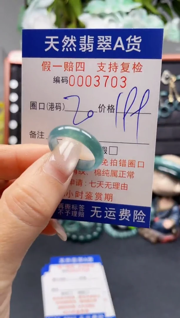 未镶嵌戒指翡翠20*3703