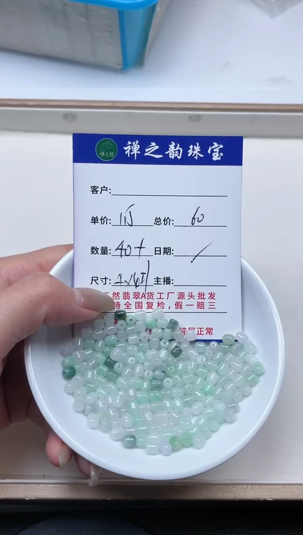 散珠翡翠Q5老型珠卡4*4+mm40+颗多样性发自选
