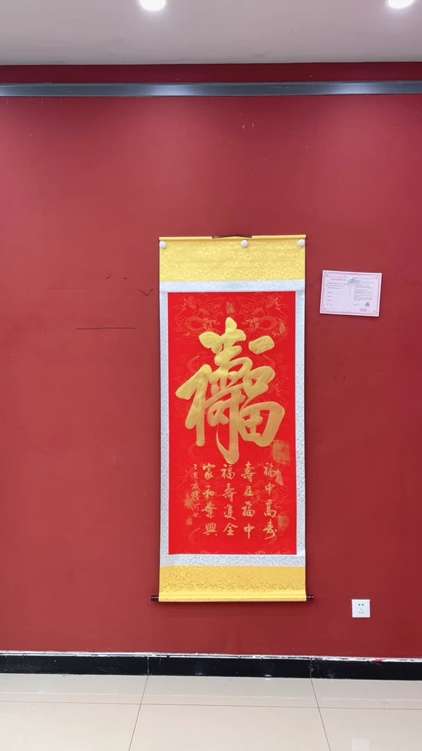 书法韩耀河 福寿 竖红轴
