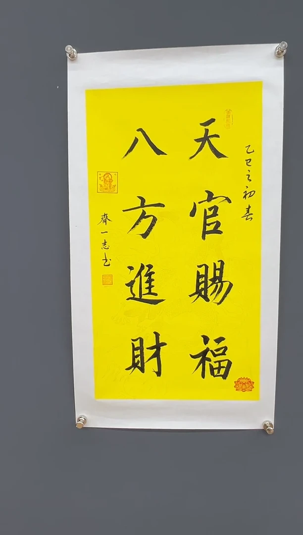 国画天官赐福-齐一志老师字画作品