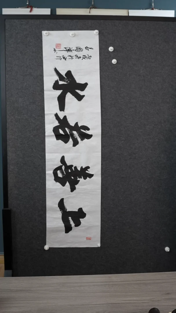 书法吕gz老师 上善若水 4平尺 纸芯