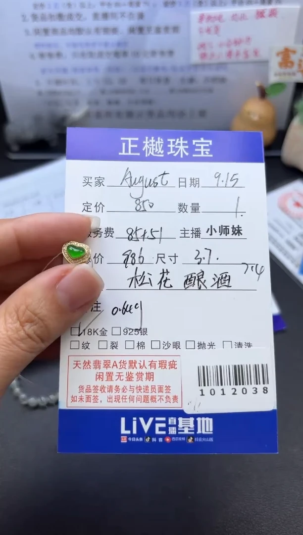18K金镶嵌配石翡翠A****至ZYZB-1012038