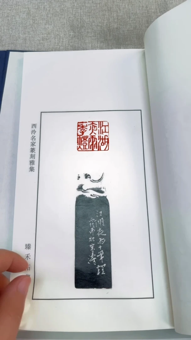 【闪购商品】拓片用纸其他宋涛理事印痕印谱本