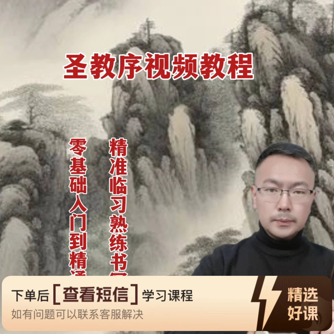 大周老师行书基础线上视频课（留意短信解锁课程）