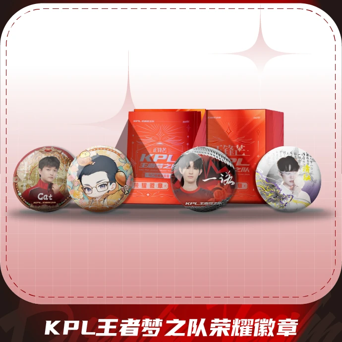 【马场青枫专属】KPL王者梦之队正锋芒系列  徽章