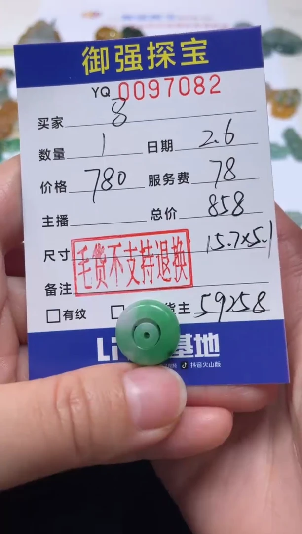 【闪购商品】定制翡翠未镶嵌吗97082
