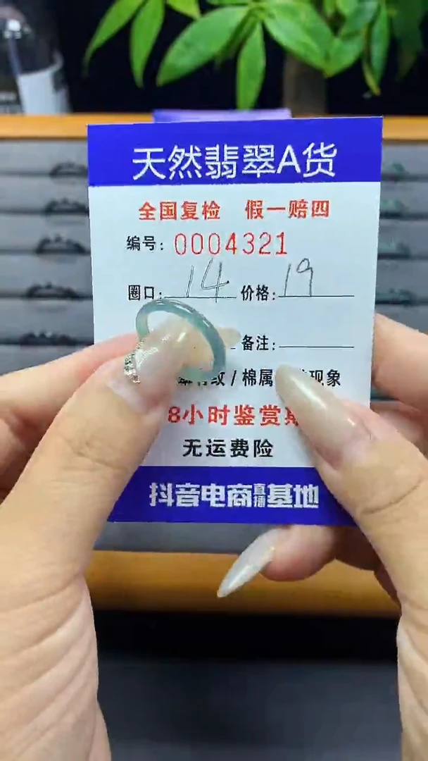 【闪购商品】翡翠戒圈未镶嵌天然翡翠A货4321