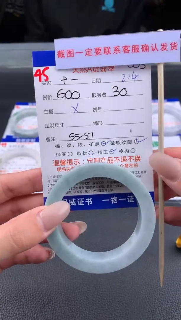 【闪购商品】定制翡翠未镶嵌45#手镯定制链接