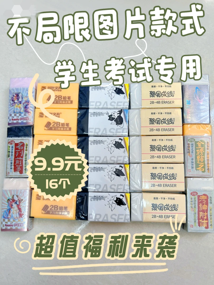 考试2b橡皮混发干净集屑小学生用无痕少屑绘画4b橡皮擦