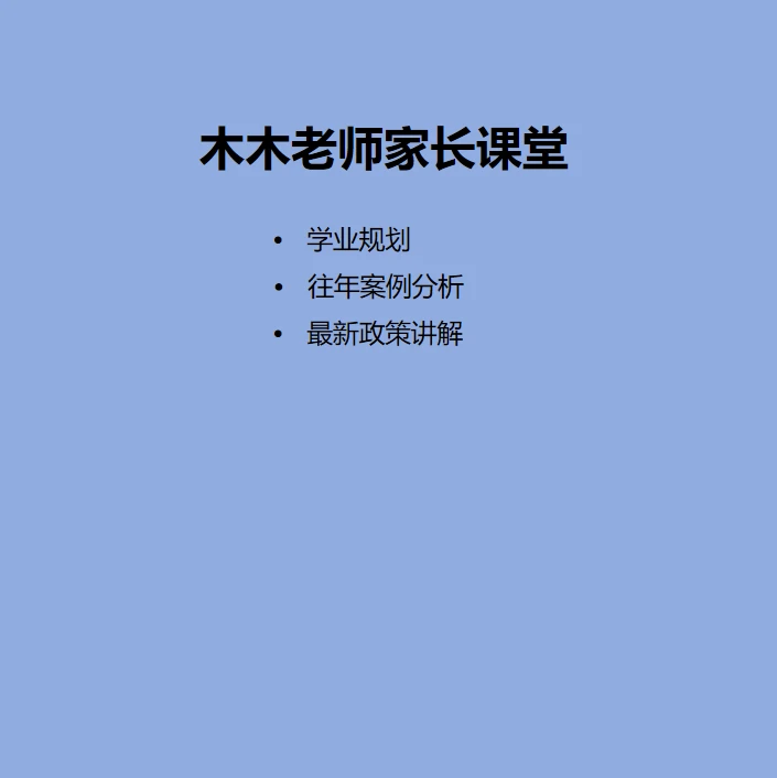 木木老师成都家长课堂