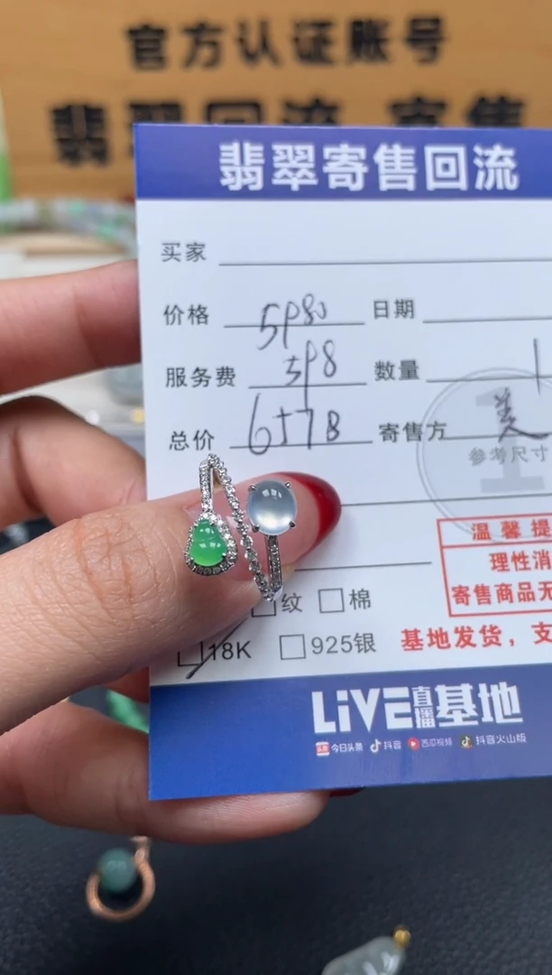 18K金镶嵌戒指翡翠10152427