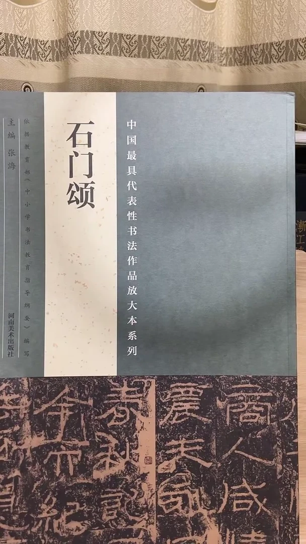 石门颂 代表性放大河南美术