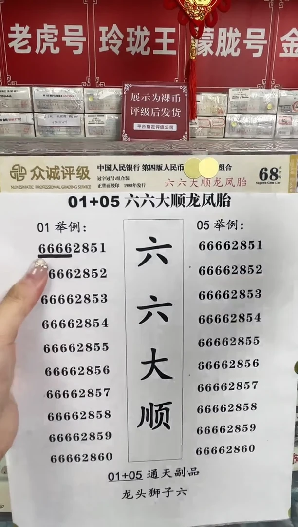 【六六大顺】通天狮子龙凤胎标十对