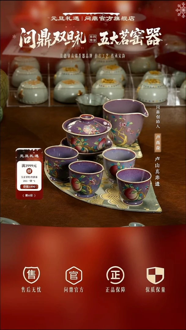 问鼎钧瓷 天赐福寿套组 一套