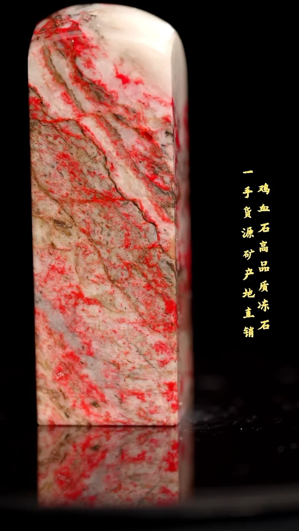 鸡血石老坑品质好印章旬阳收藏送礼佳品