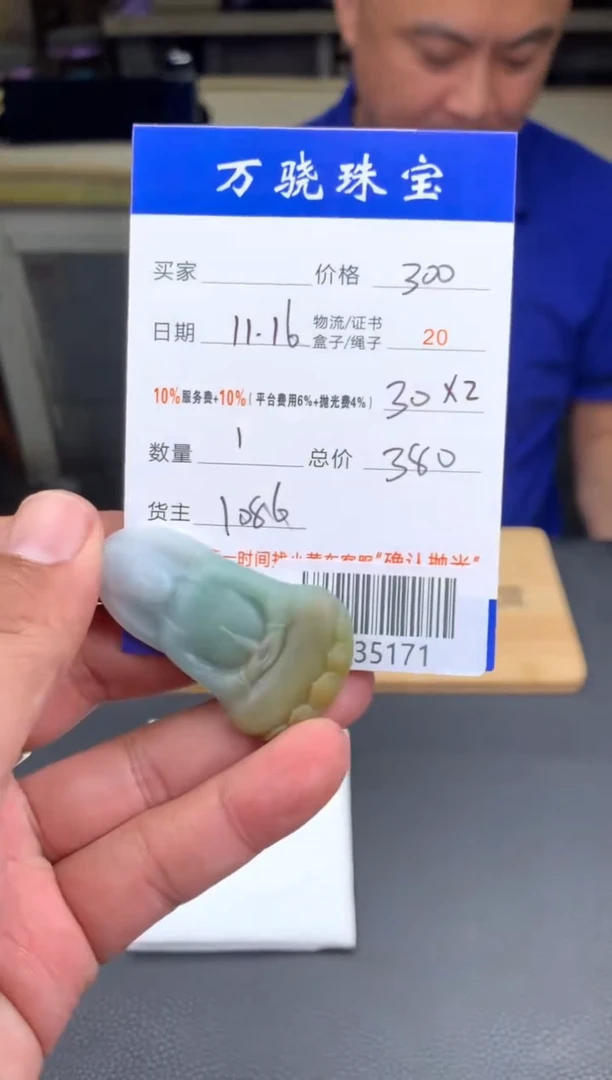 未镶嵌定制翡翠运****说 B035171